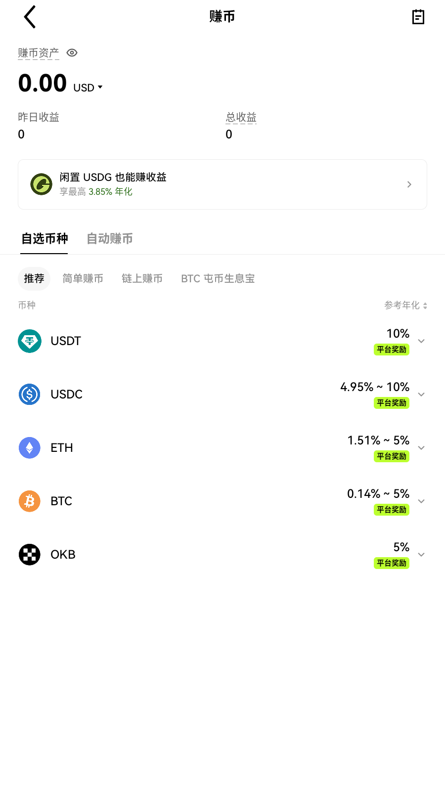 gemini交易所app生息产品展示